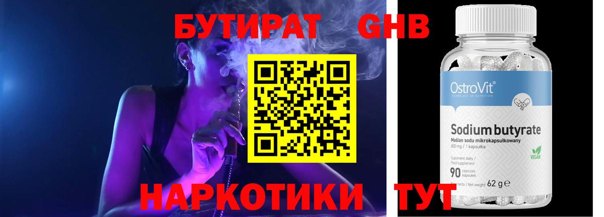 Лысьва  Бутират  Вход с VPN  Бутират бутик 