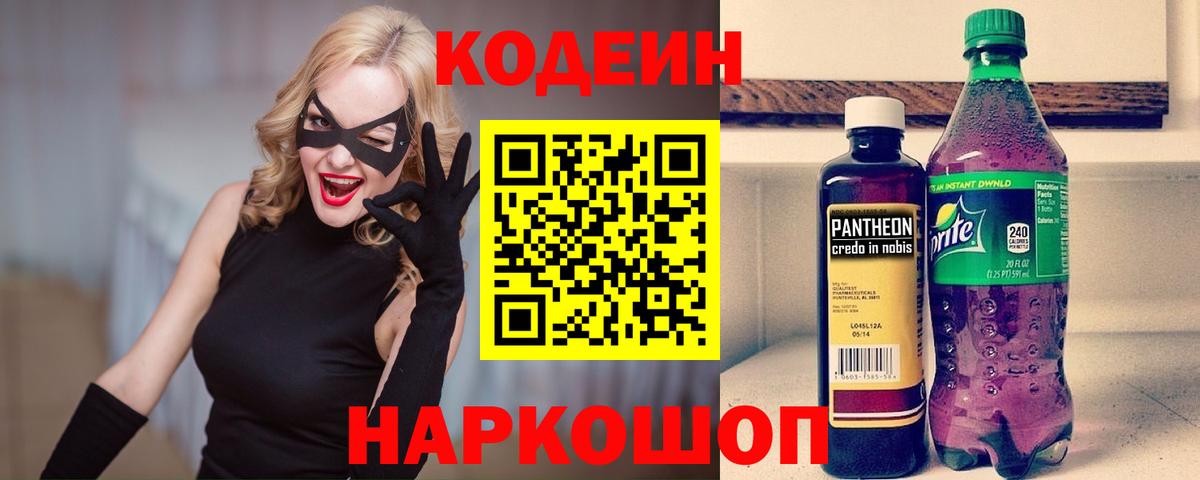 Лысьва  Codein напиток Lean (лин)  Кодеин напиток Lean (лин)  Вход с VPN 