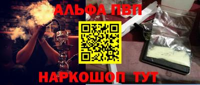 альфа пвп Чебаркуль